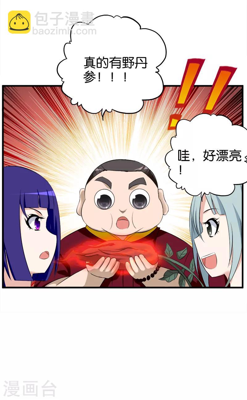 《桃运小神农》第61话 挖黄金 第12页