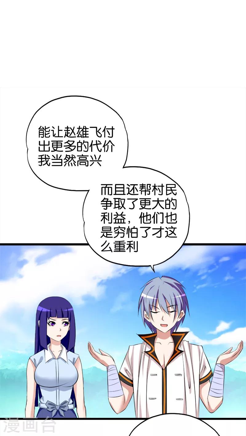 《桃运小神农》第61话 挖黄金 第2页
