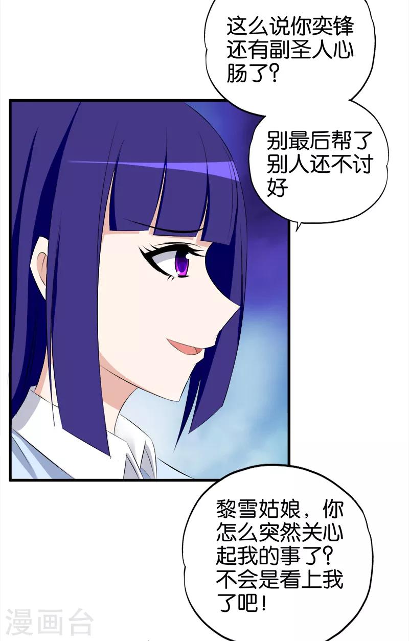 《桃运小神农》第61话 挖黄金 第3页