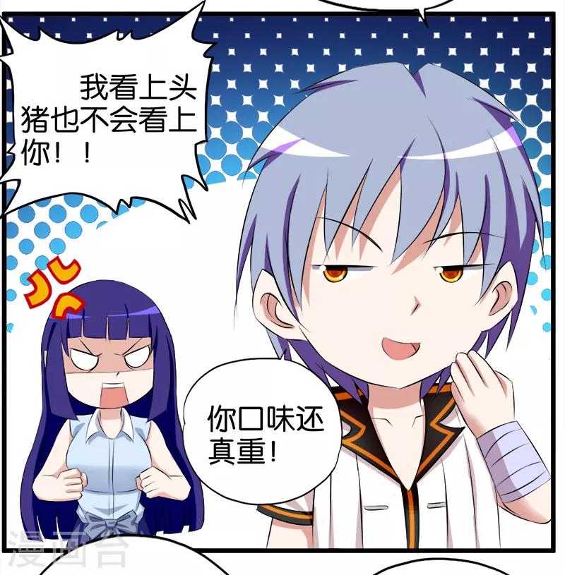 《桃运小神农》第61话 挖黄金 第4页