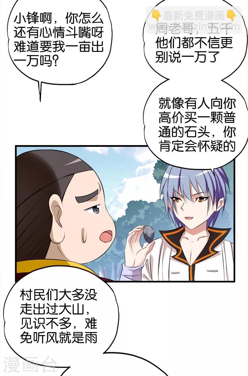 《桃运小神农》第61话 挖黄金 第5页