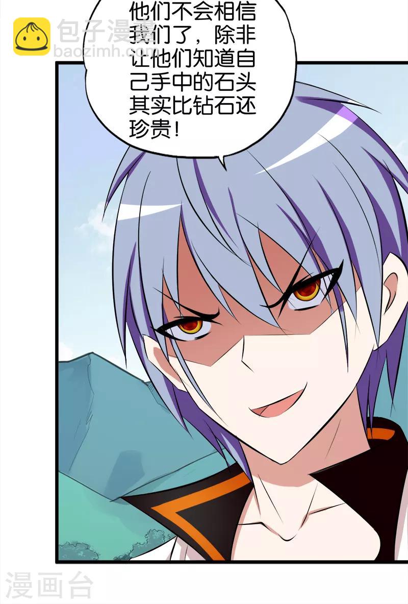 《桃运小神农》第61话 挖黄金 第6页