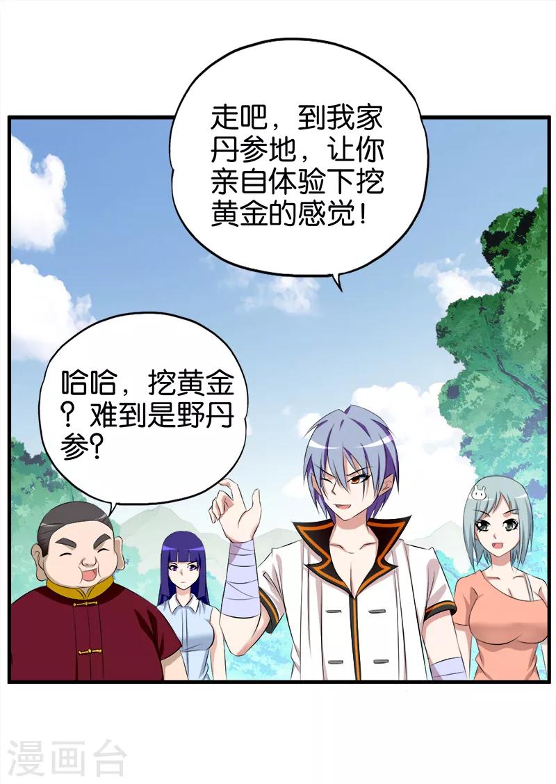 《桃运小神农》第61话 挖黄金 第7页