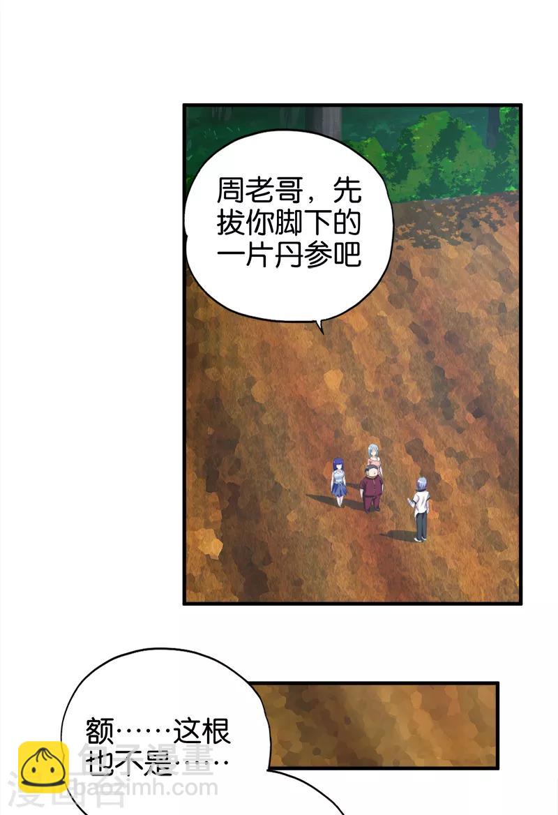 《桃运小神农》第61话 挖黄金 第8页