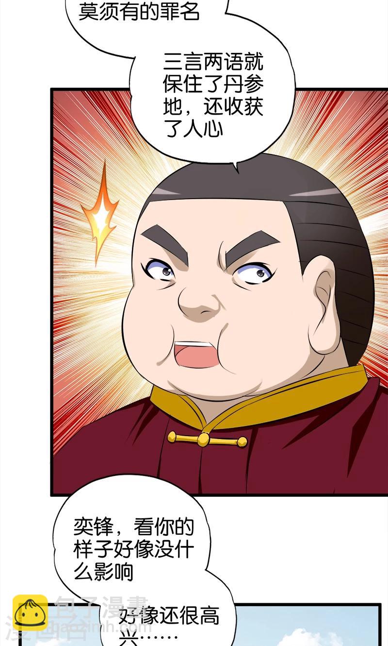 《桃运小神农》第60话 诬陷 第10页