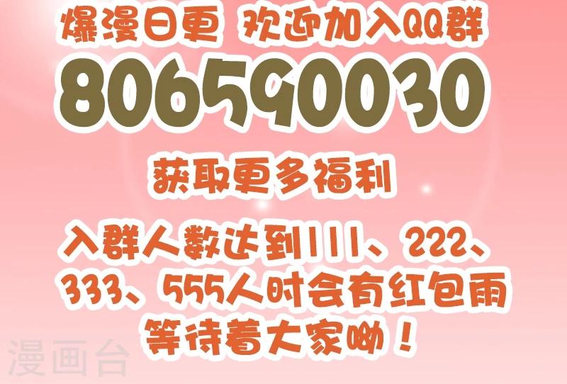 《桃运小神农》第60话 诬陷 第12页