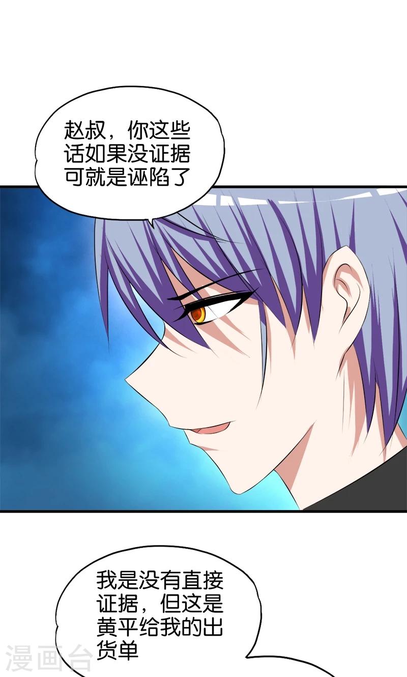 《桃运小神农》第60话 诬陷 第2页