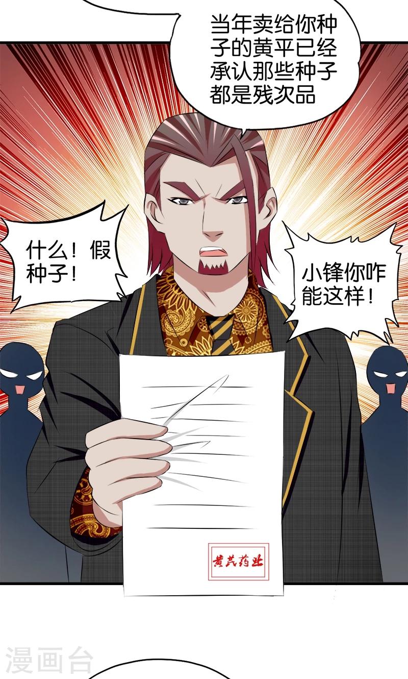《桃运小神农》第60话 诬陷 第3页
