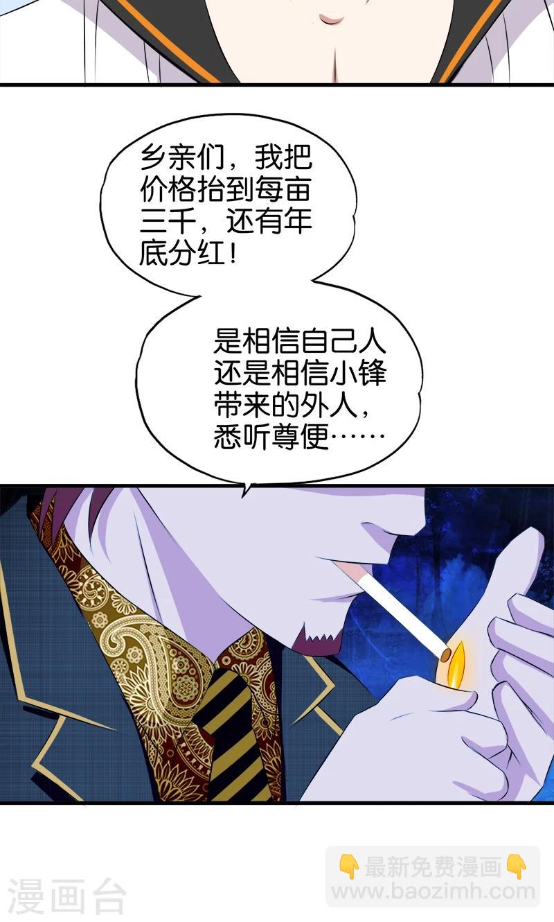 《桃运小神农》第60话 诬陷 第5页
