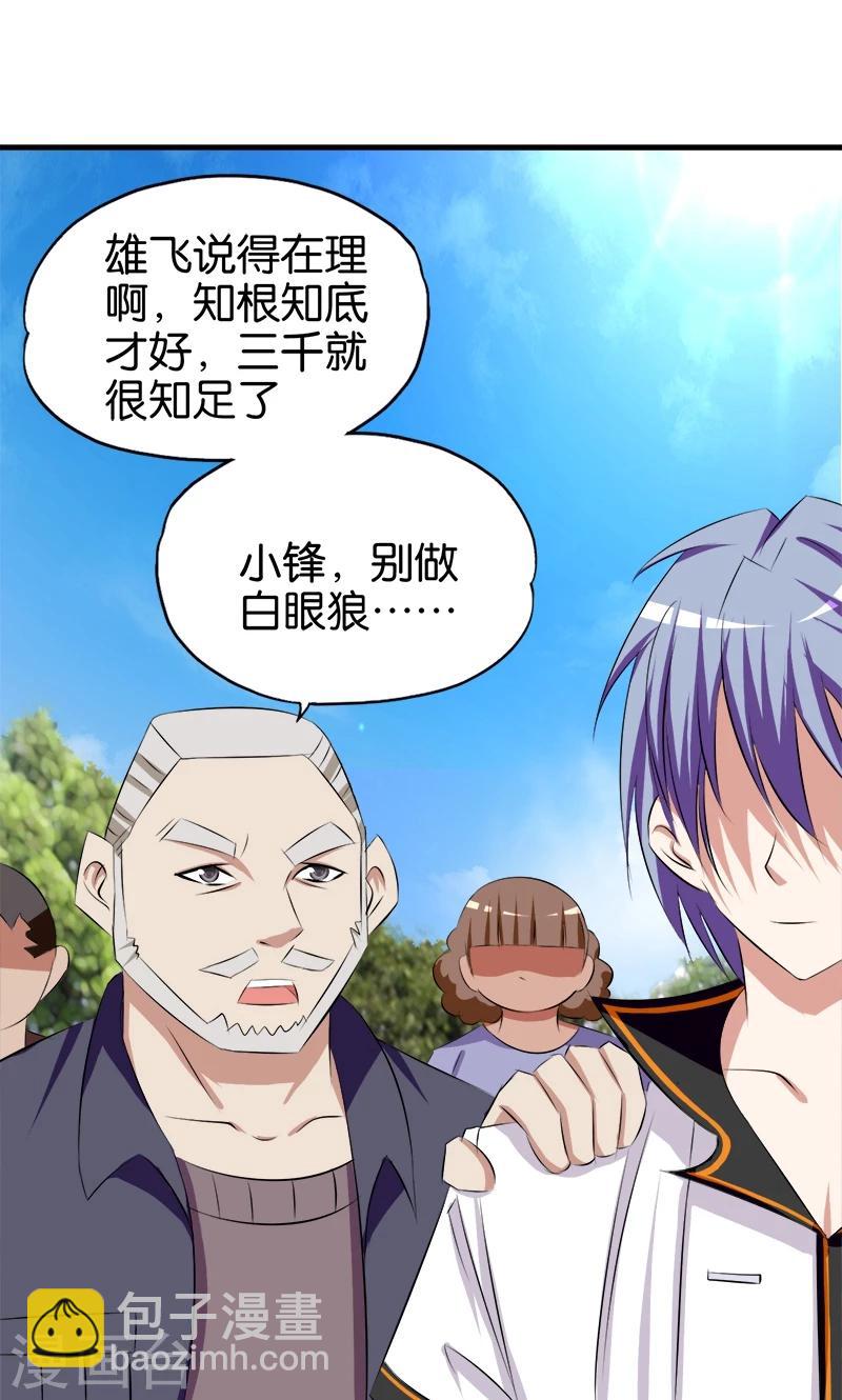 《桃运小神农》第60话 诬陷 第6页