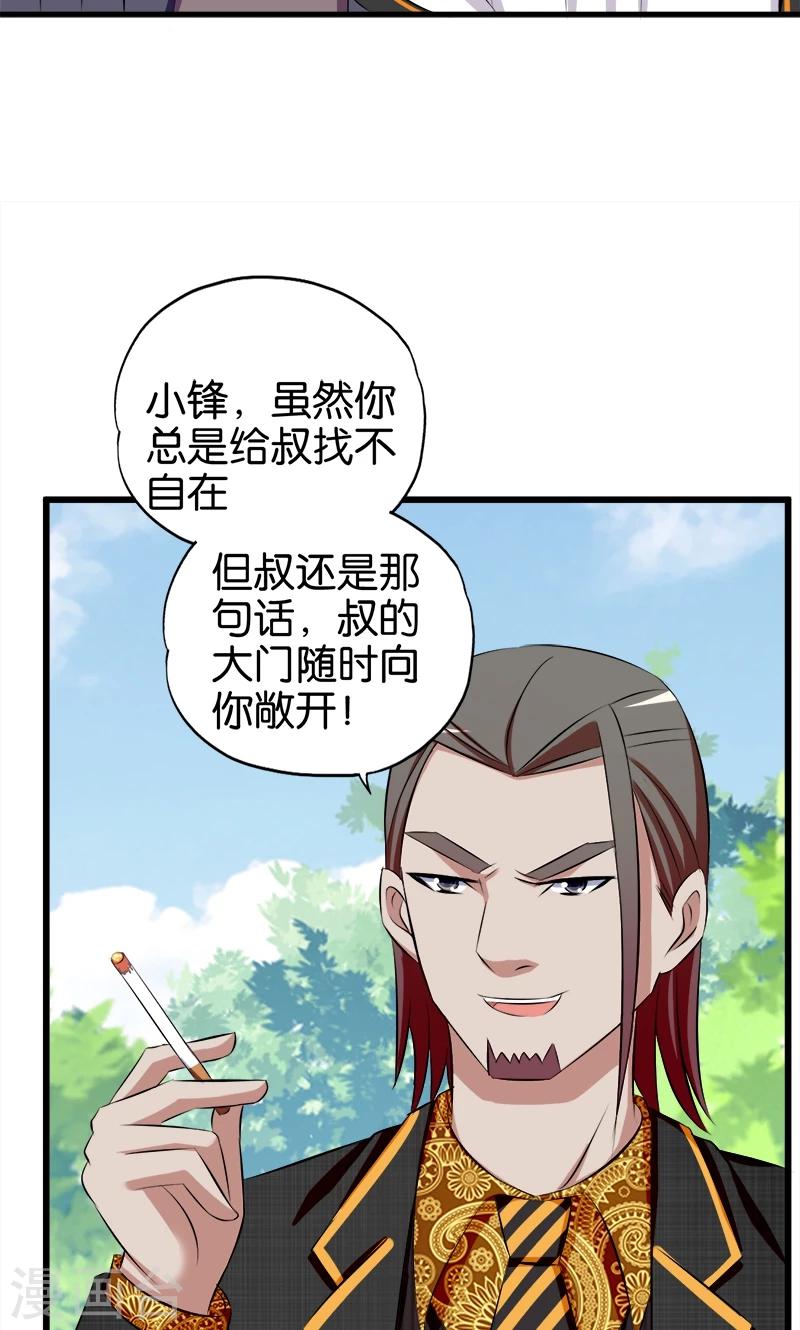 《桃运小神农》第60话 诬陷 第7页