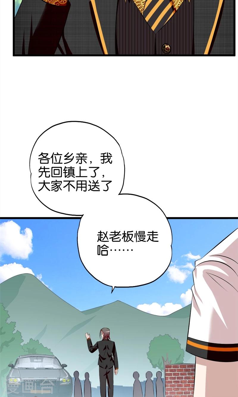 《桃运小神农》第60话 诬陷 第8页
