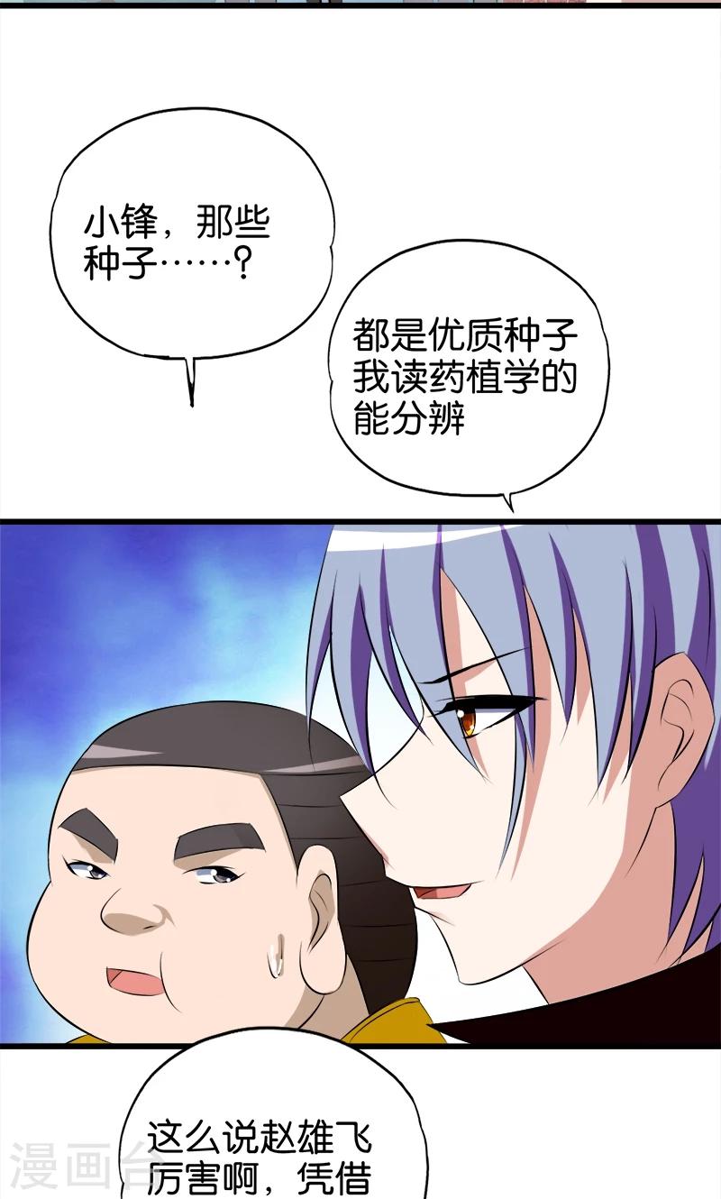 《桃运小神农》第60话 诬陷 第9页