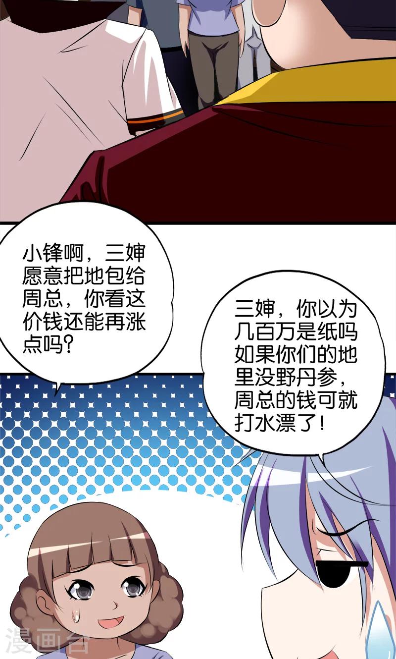 《桃运小神农》第63话 出谋划策 第10页