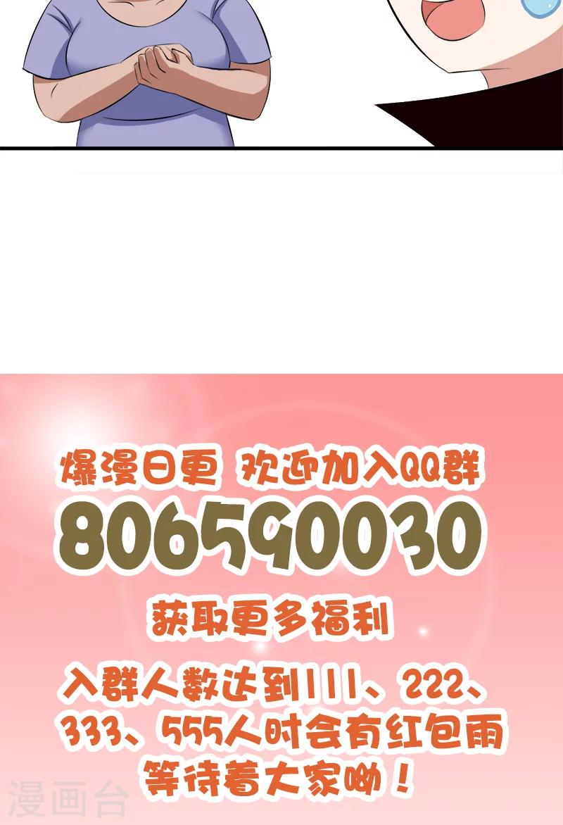 《桃运小神农》第63话 出谋划策 第11页