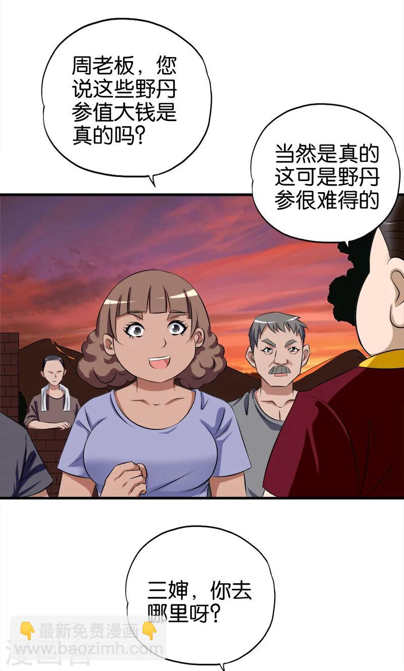 《桃运小神农》第63话 出谋划策 第2页