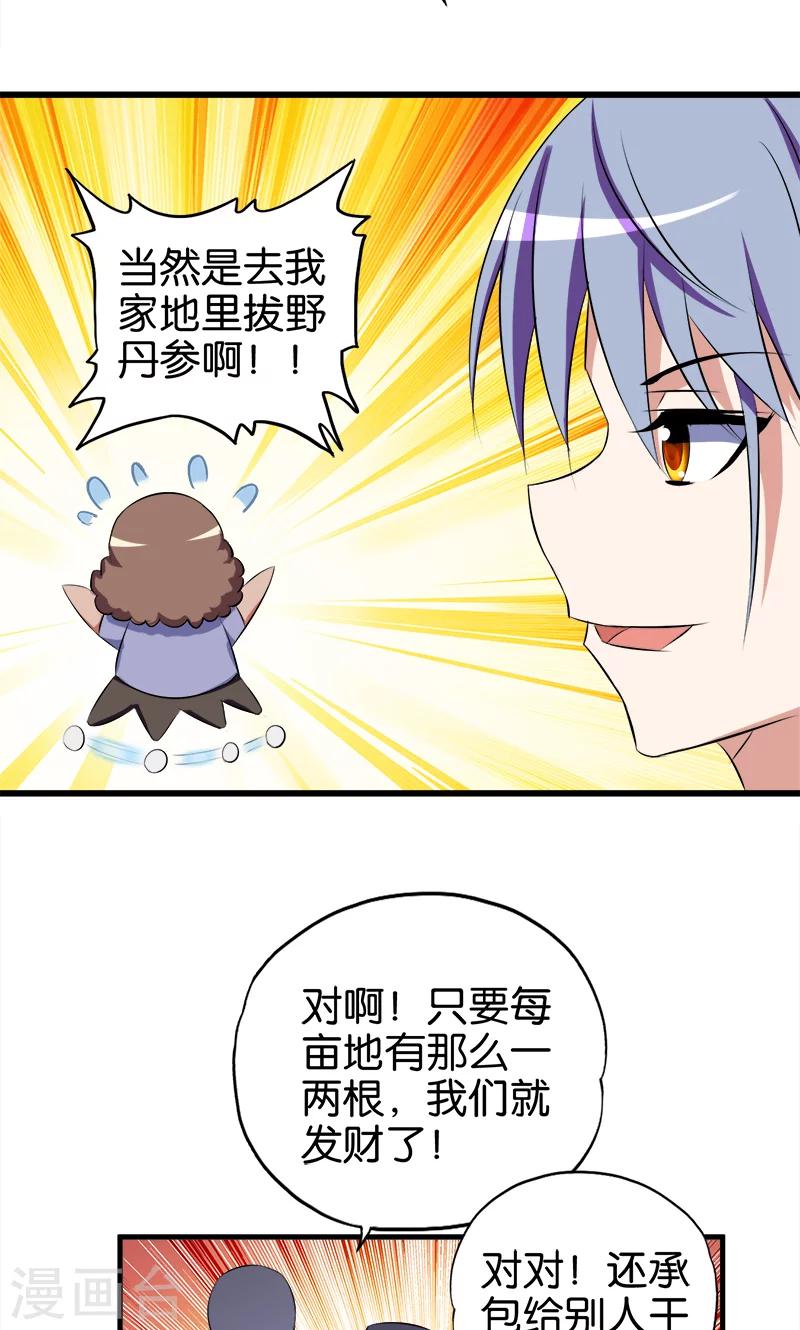 《桃运小神农》第63话 出谋划策 第3页
