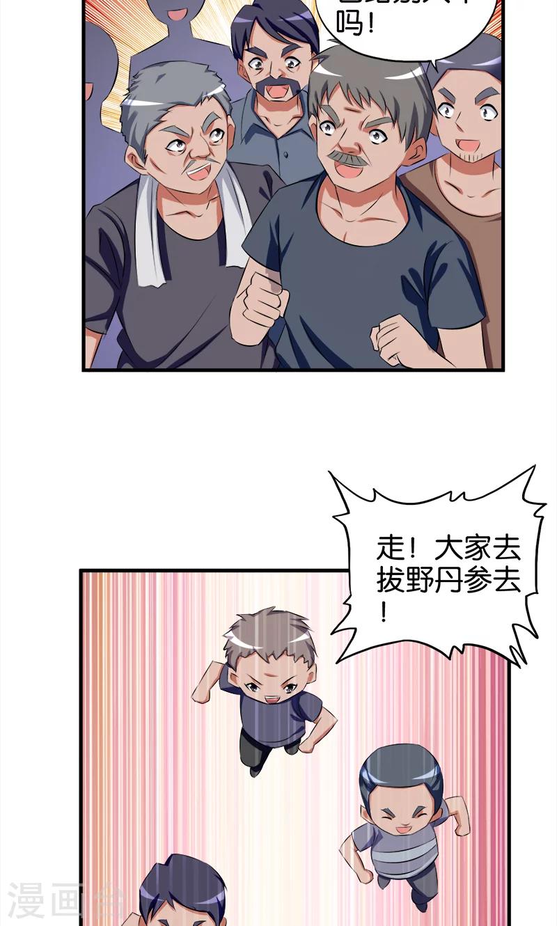 《桃运小神农》第63话 出谋划策 第4页