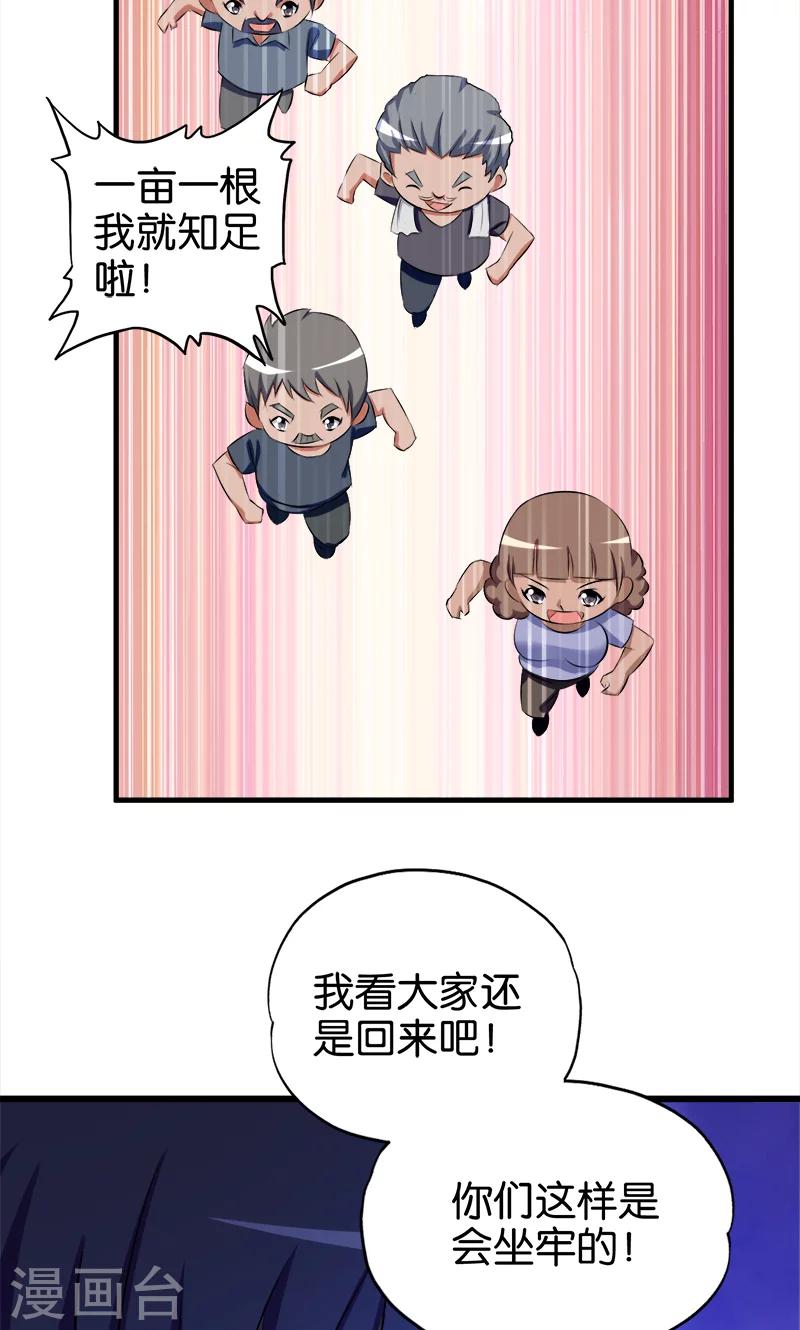 《桃运小神农》第63话 出谋划策 第5页