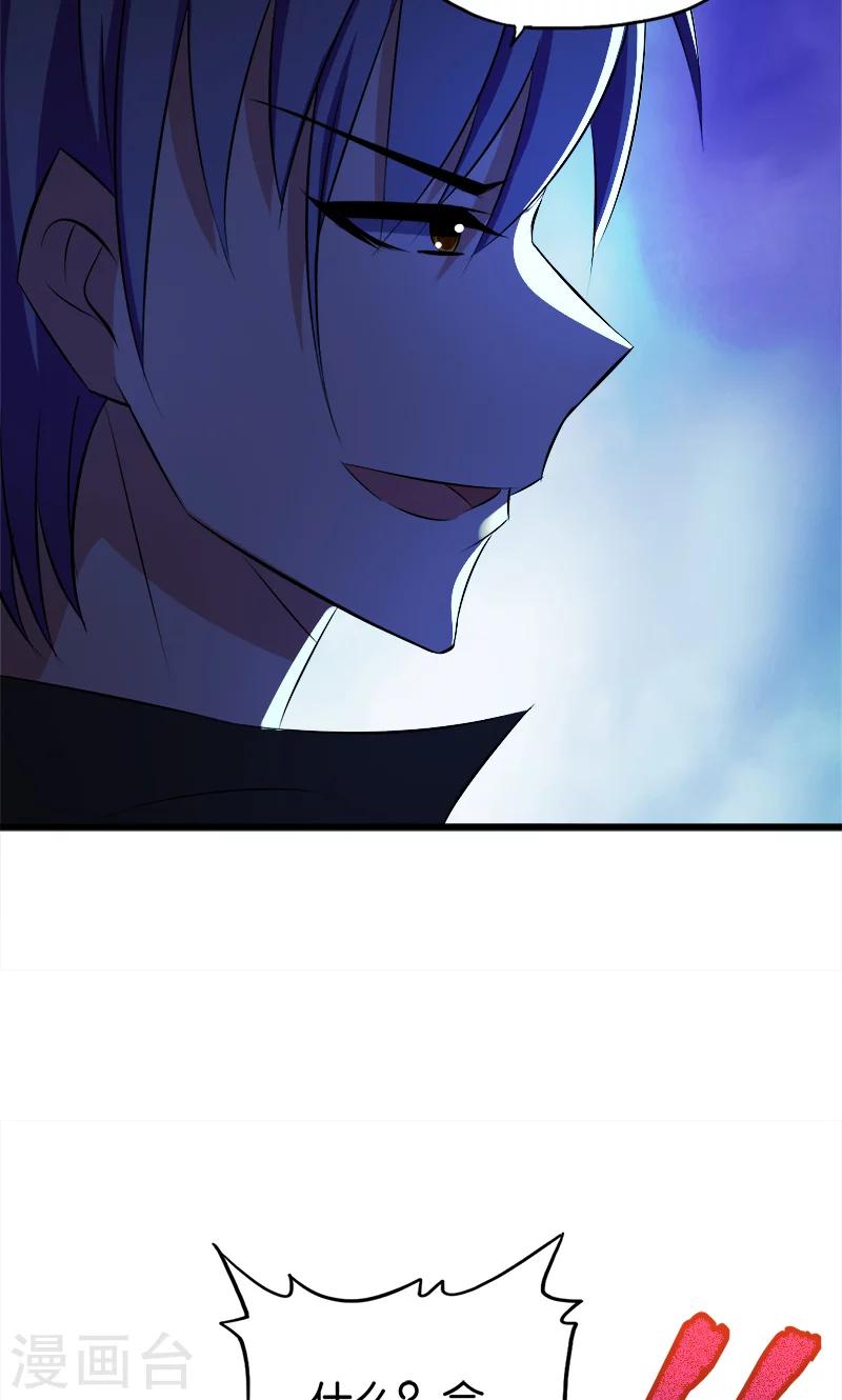 《桃运小神农》第63话 出谋划策 第6页