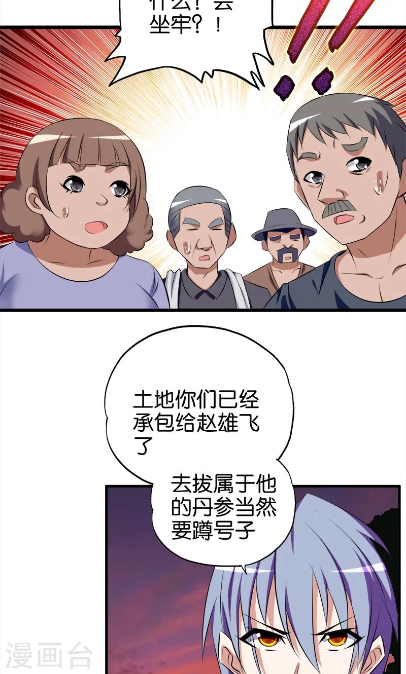 《桃运小神农》第63话 出谋划策 第7页
