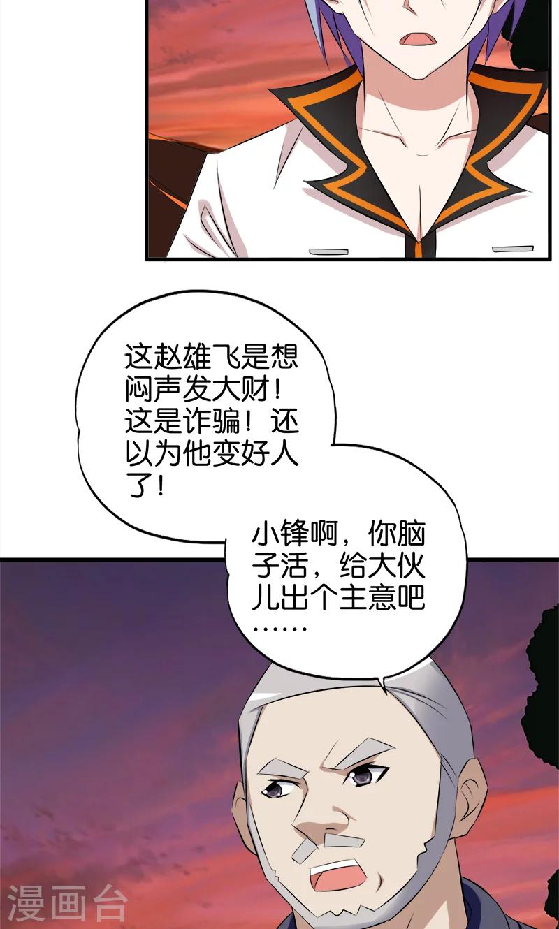 《桃运小神农》第63话 出谋划策 第8页