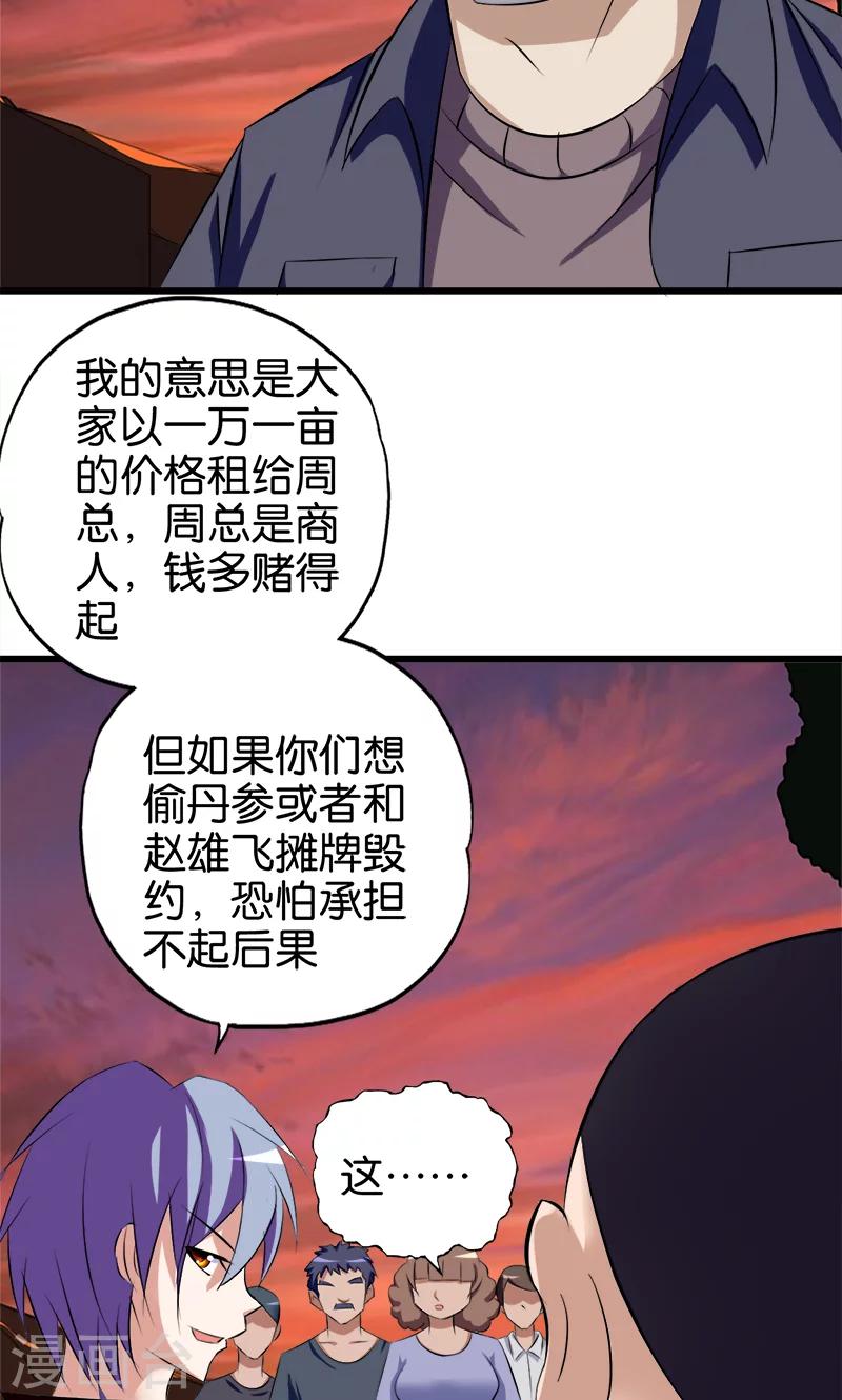 《桃运小神农》第63话 出谋划策 第9页