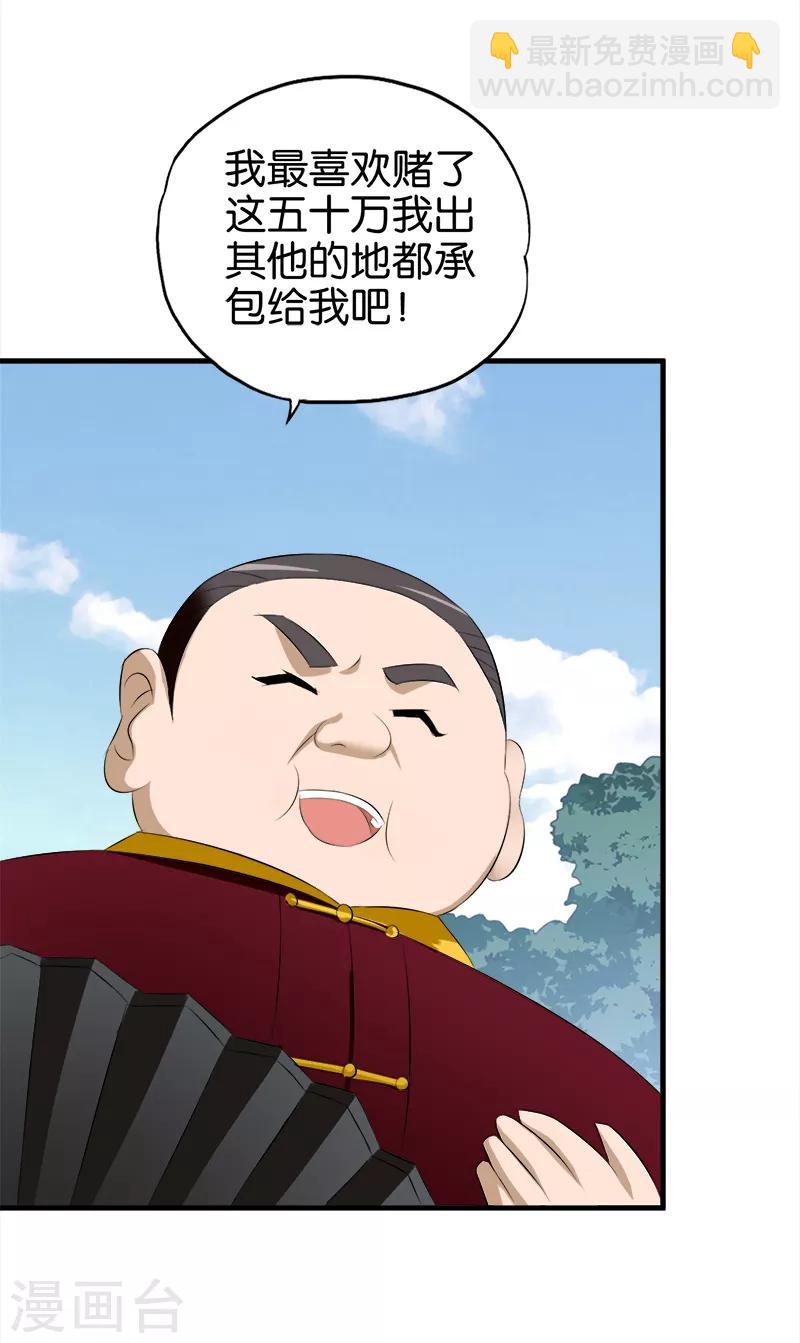 《桃运小神农》第67话 贼喊捉贼 第10页