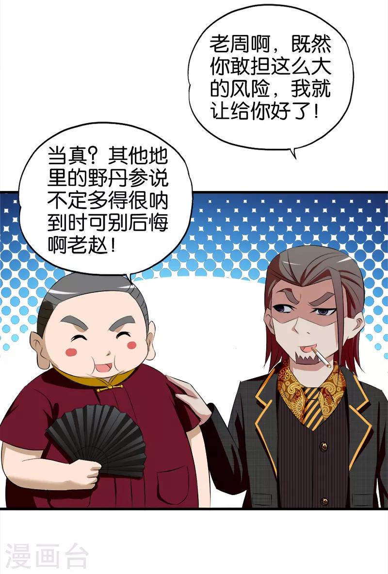 《桃运小神农》第67话 贼喊捉贼 第11页