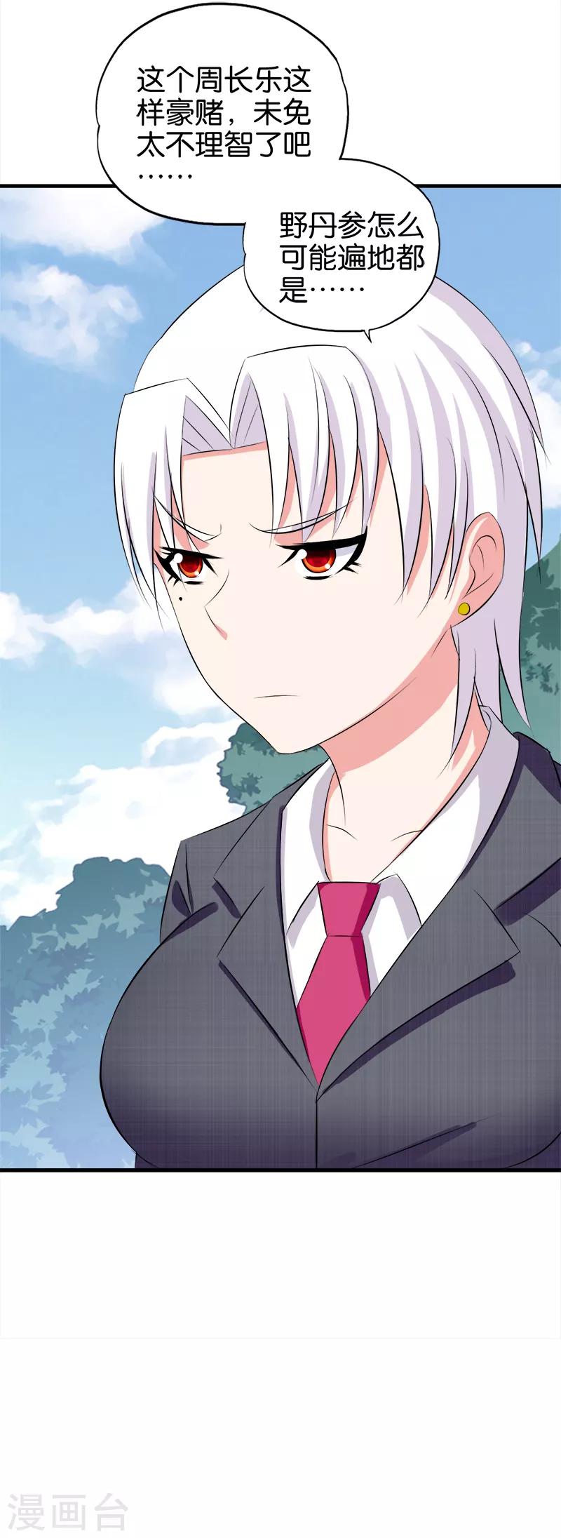 《桃运小神农》第67话 贼喊捉贼 第12页