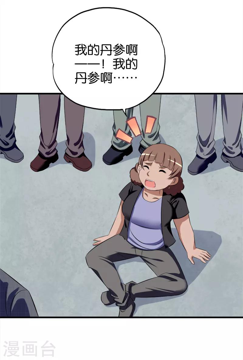 《桃运小神农》第67话 贼喊捉贼 第3页