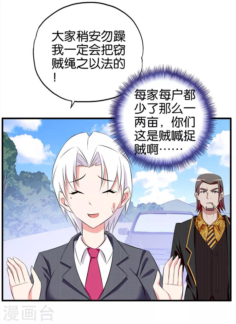 《桃运小神农》第67话 贼喊捉贼 第4页