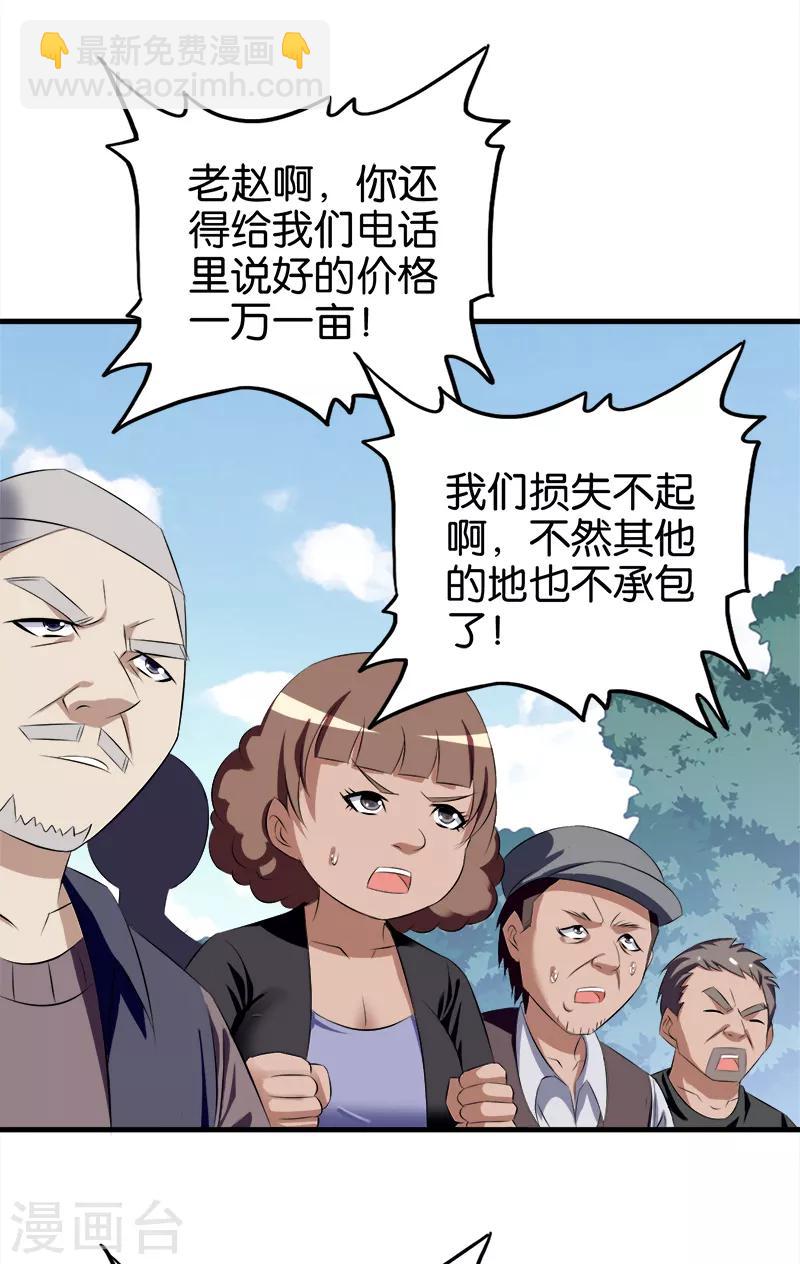 《桃运小神农》第67话 贼喊捉贼 第5页