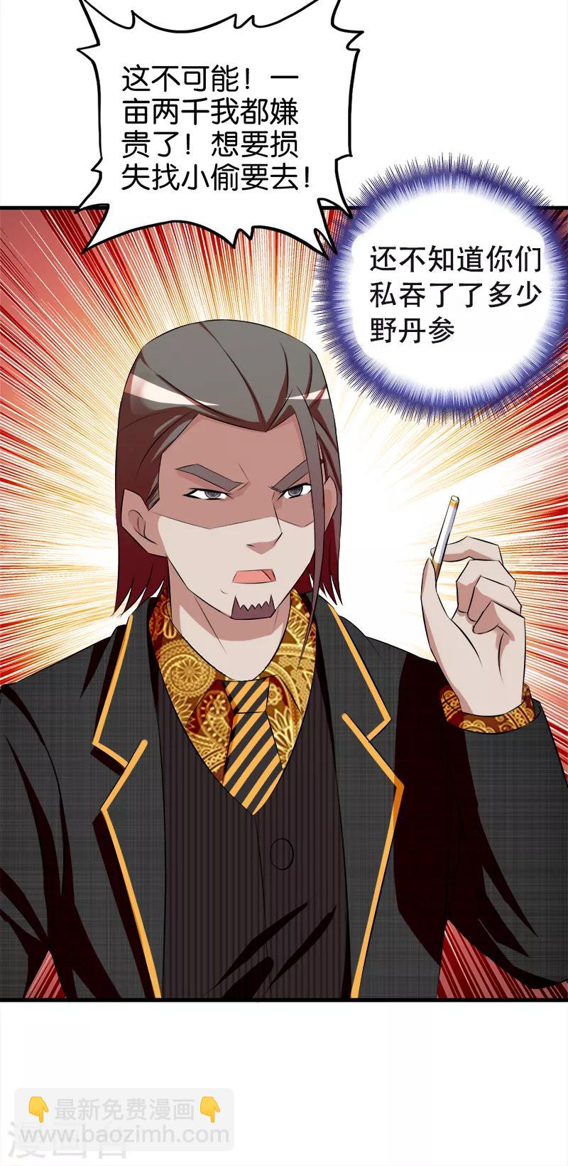 《桃运小神农》第67话 贼喊捉贼 第6页