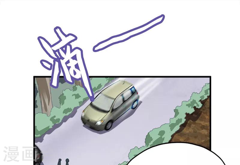 《桃运小神农》第67话 贼喊捉贼 第7页