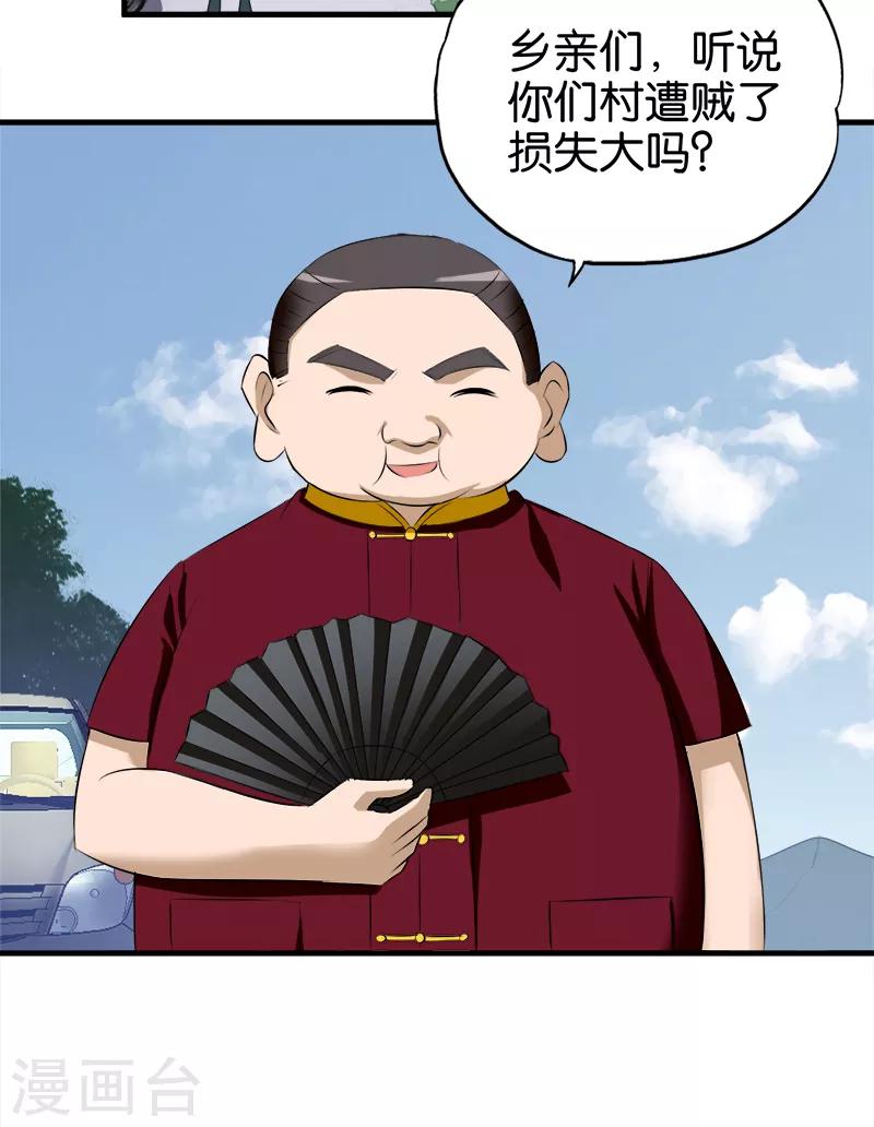 《桃运小神农》第67话 贼喊捉贼 第8页