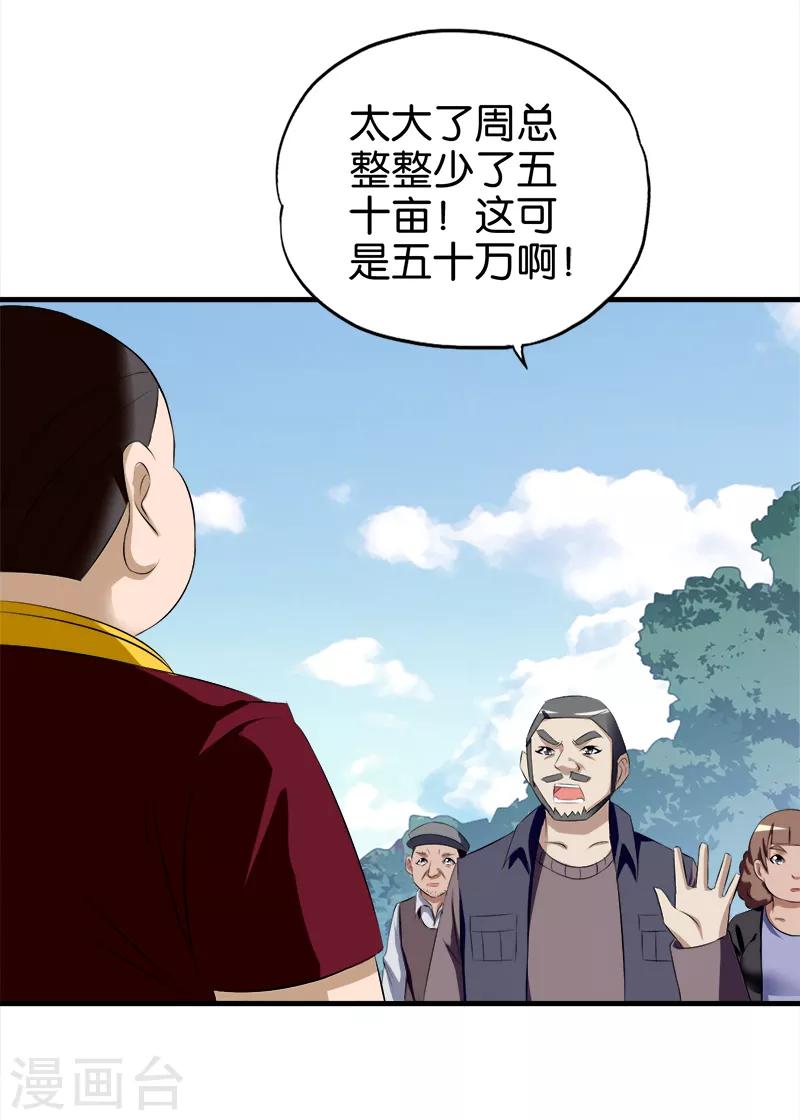 《桃运小神农》第67话 贼喊捉贼 第9页