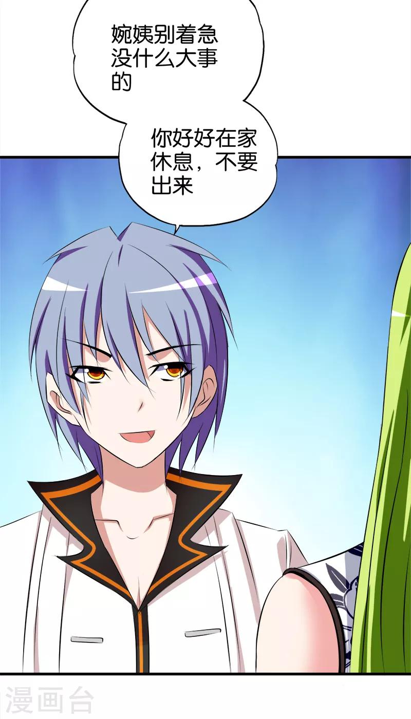 《桃运小神农》第66话 威胁 第10页
