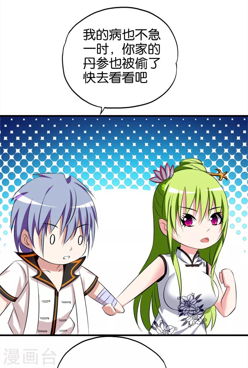 《桃运小神农》第66话 威胁 第11页