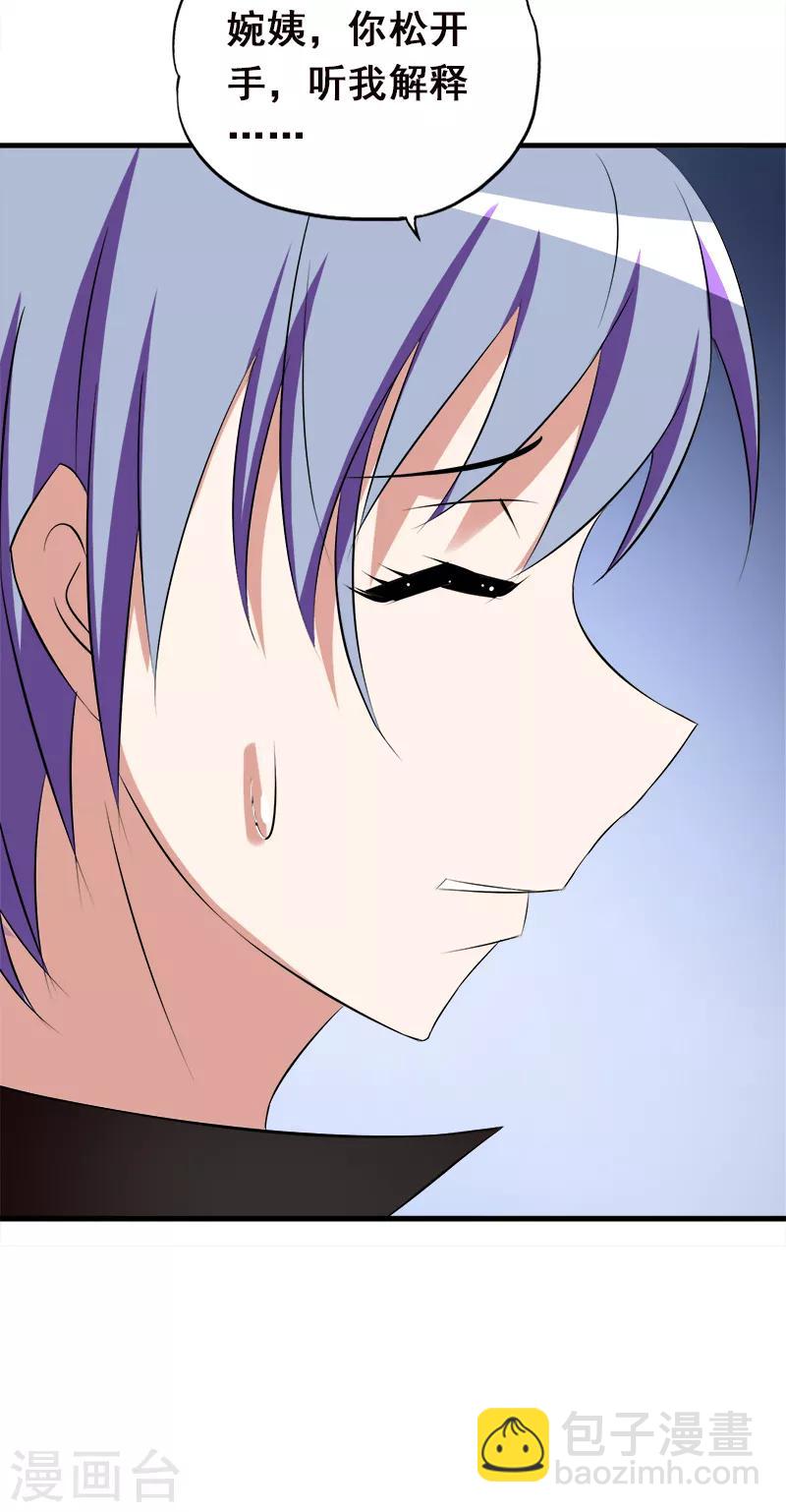 《桃运小神农》第66话 威胁 第12页