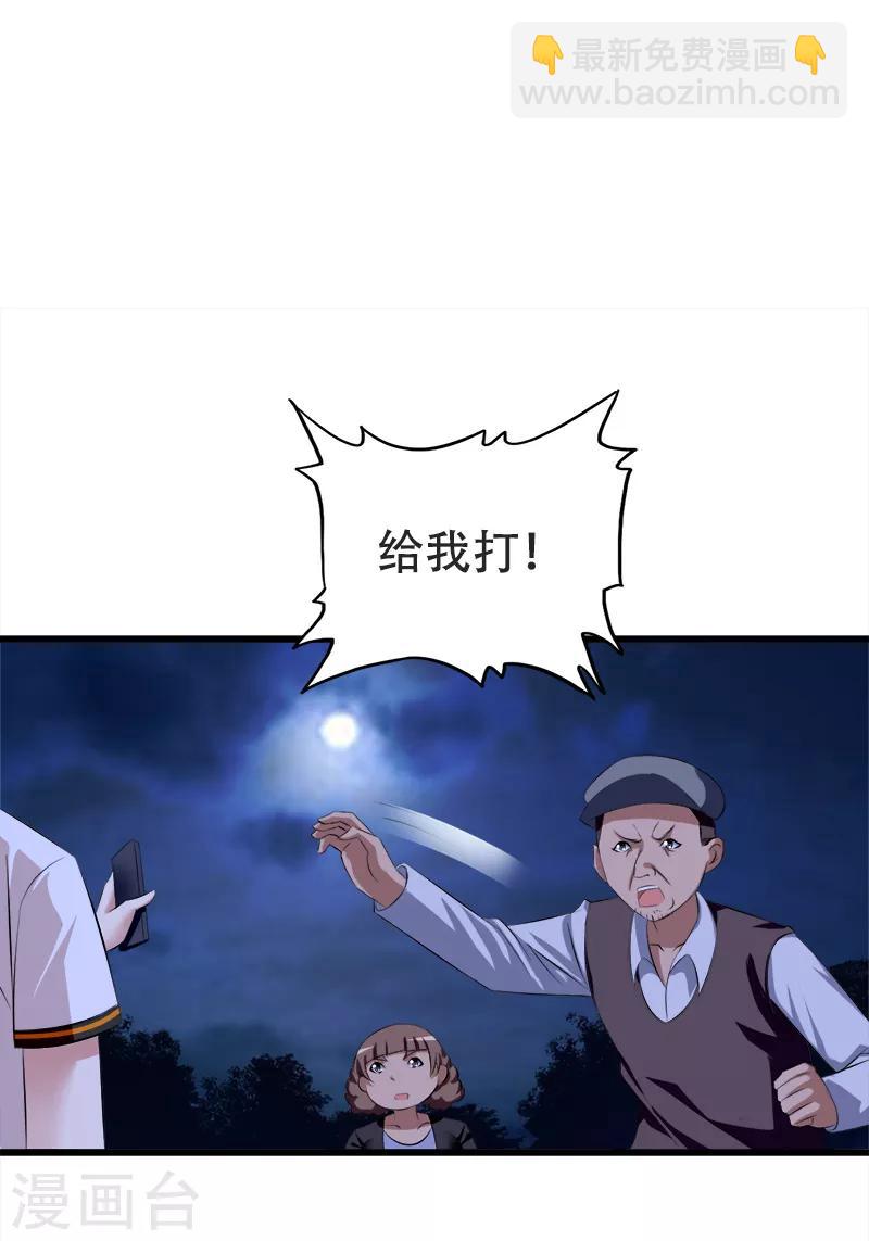 《桃运小神农》第66话 威胁 第2页