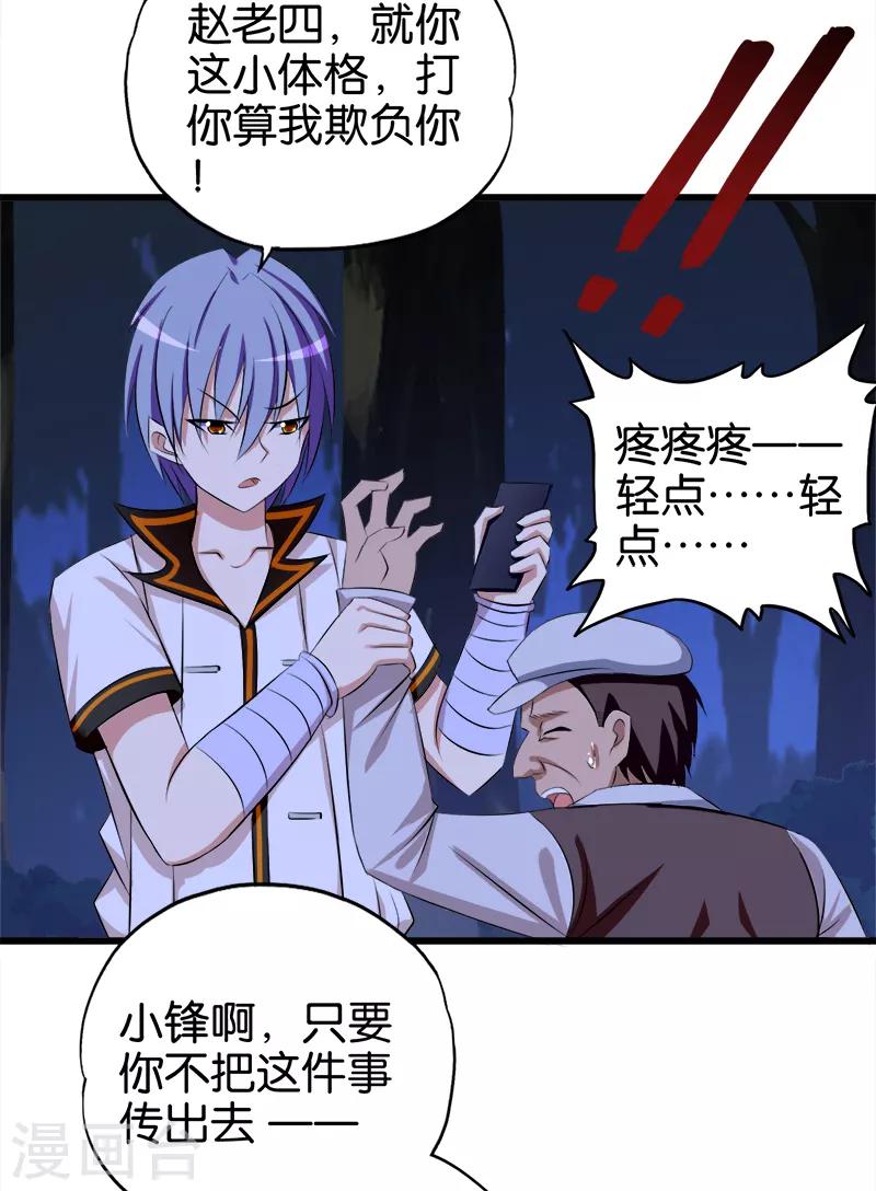 《桃运小神农》第66话 威胁 第4页