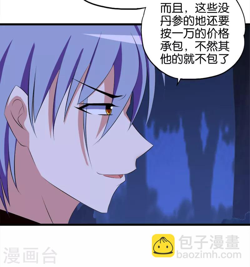 《桃运小神农》第66话 威胁 第6页