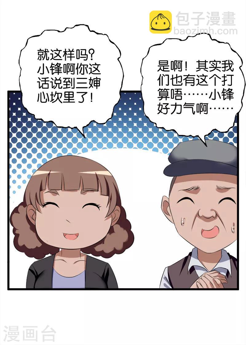 《桃运小神农》第66话 威胁 第7页