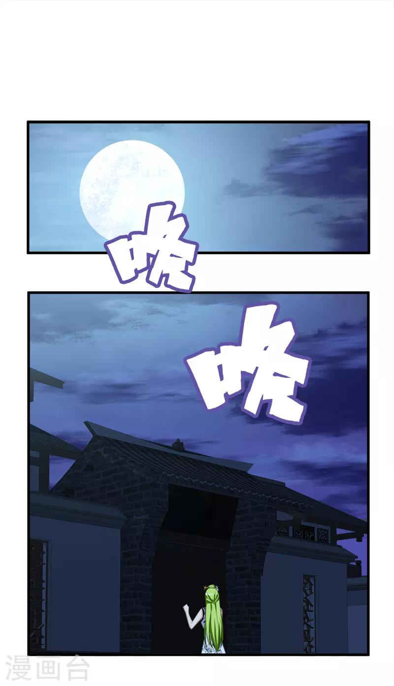 《桃运小神农》第66话 威胁 第8页