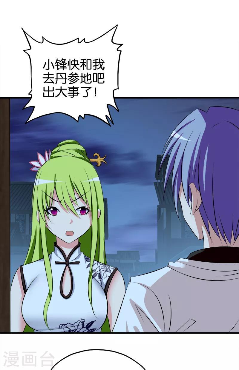 《桃运小神农》第66话 威胁 第9页