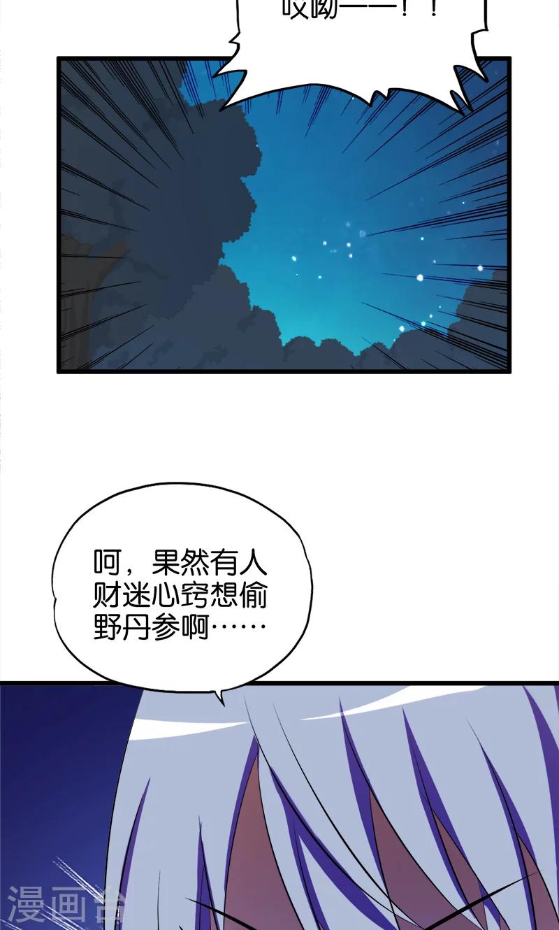 《桃运小神农》第64话 财迷心窍 第11页