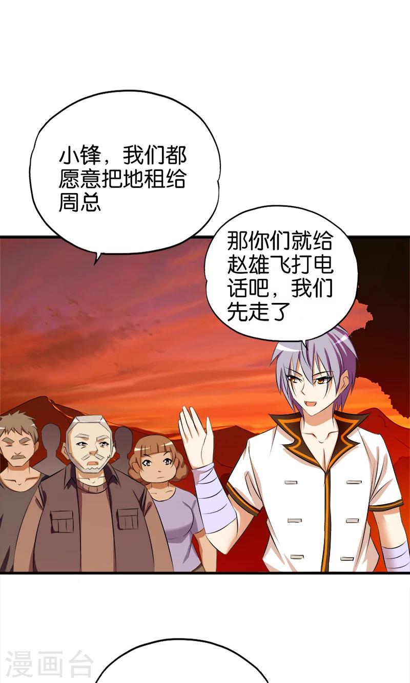 《桃运小神农》第64话 财迷心窍 第2页