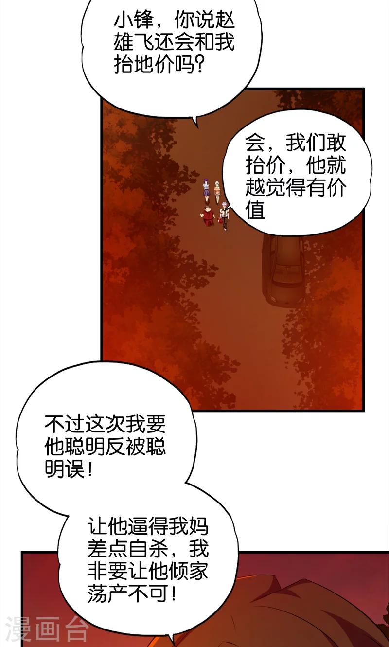 《桃运小神农》第64话 财迷心窍 第3页