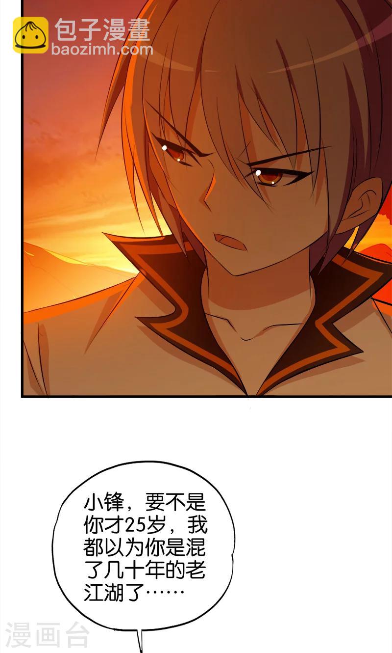 《桃运小神农》第64话 财迷心窍 第4页